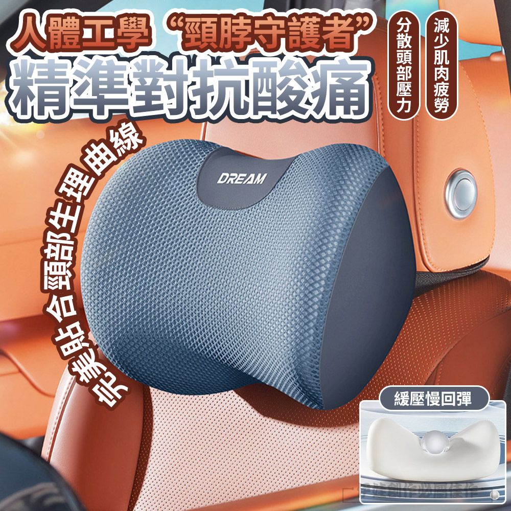  汽車記憶棉頭枕腰靠套組 涼感透氣車用護頸枕+護腰枕(汽車枕頭 記憶枕 車用護腰墊 交換禮物)