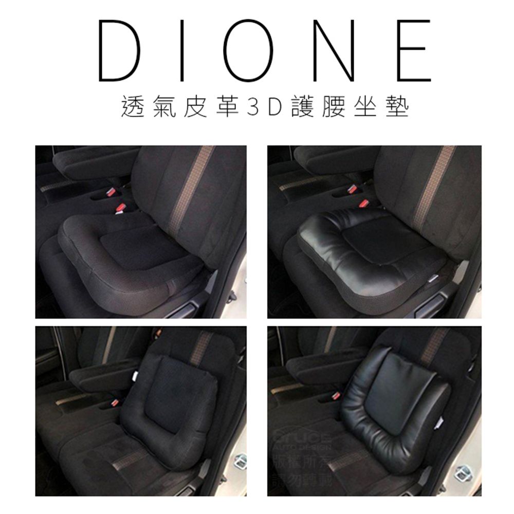 Dione 狄歐妮 日本 透氣皮革3D護腰坐墊 DC091