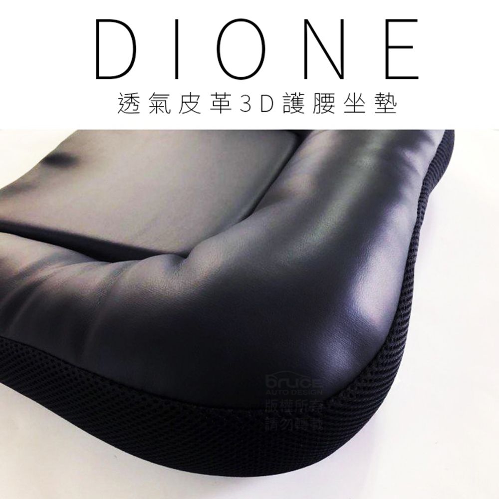 Dione 狄歐妮 日本 透氣皮革3D護腰坐墊 DC091