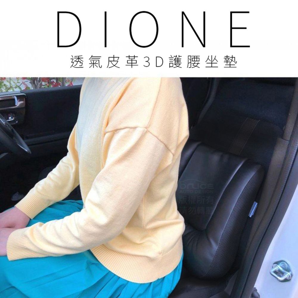 Dione 狄歐妮 日本 透氣皮革3D護腰坐墊 DC091