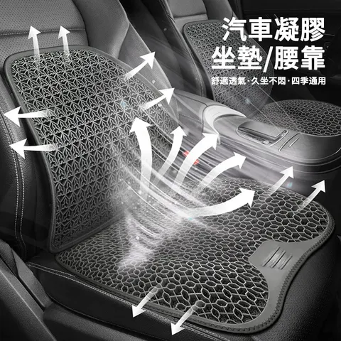 QLZHS 汽車冰絲凝膠坐墊 車用透氣護腰靠墊 涼感蜂窩椅背靠枕 (家用/車用/辦公用)