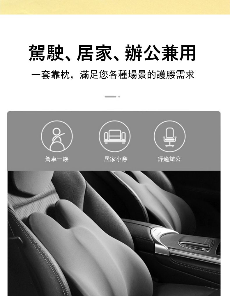 駕駛、居家、辦公兼用一套靠枕,滿足您各種場景的需求駕車一族居家小憩舒適辦公