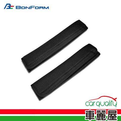 BONFORM 安全帶護套 2入-黑 網布 B7444-26BK(車麗屋)