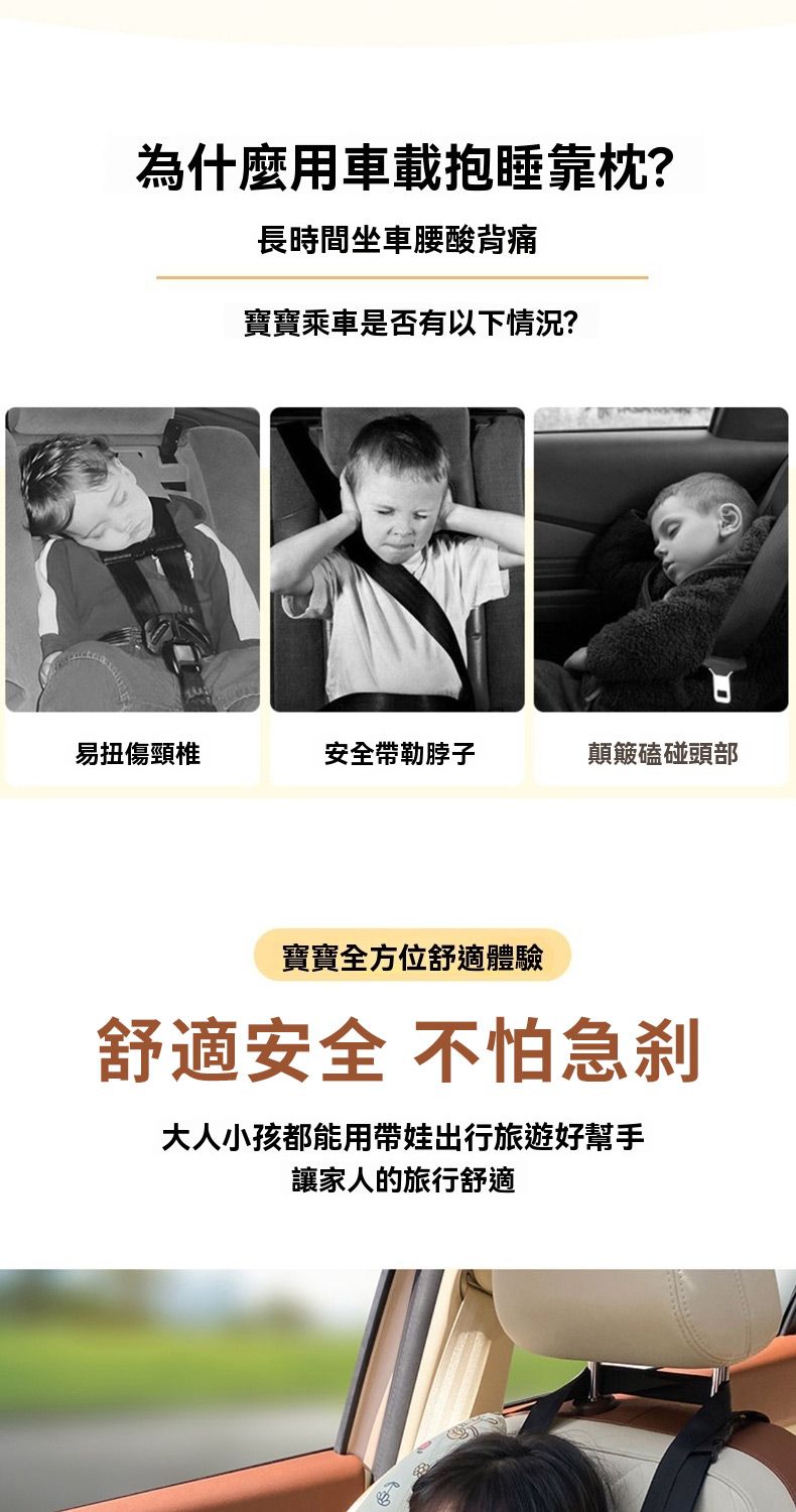 為什麼用車載抱睡靠枕?長時間坐車腰酸背痛寶寶乘車是否有以下情況?易扭傷頸椎安全帶勒脖子顛簸磕碰頭部寶寶全方位舒適體驗舒適安全 不怕大人小孩都能用帶娃出行旅遊好幫手讓家人的旅行舒適