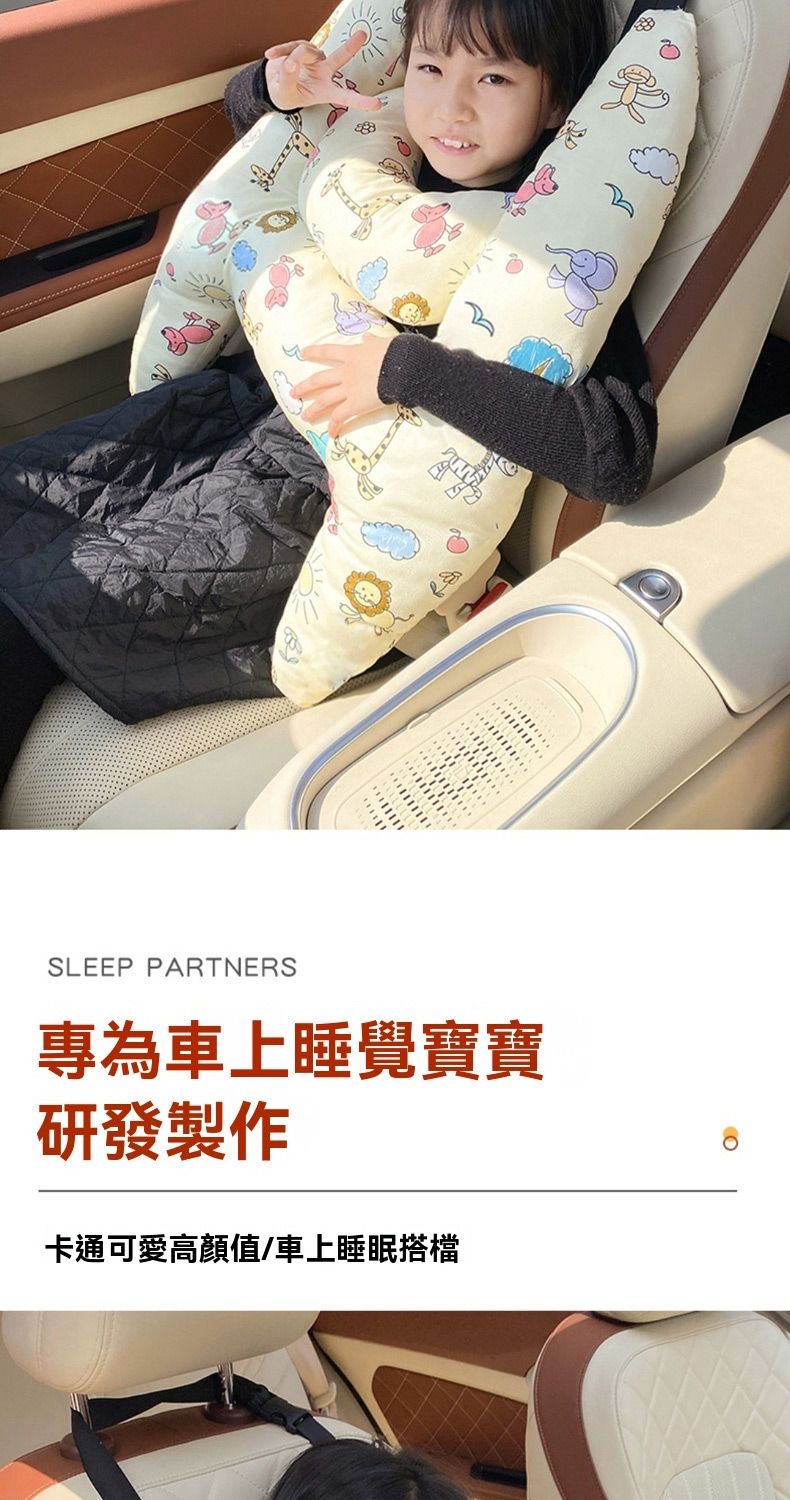 SLEEP PARTNERS專為車上睡覺寶寶研發製作卡通可愛高顏值/車上睡眠搭檔