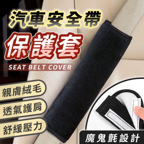 汽車安全帶護套 2入組