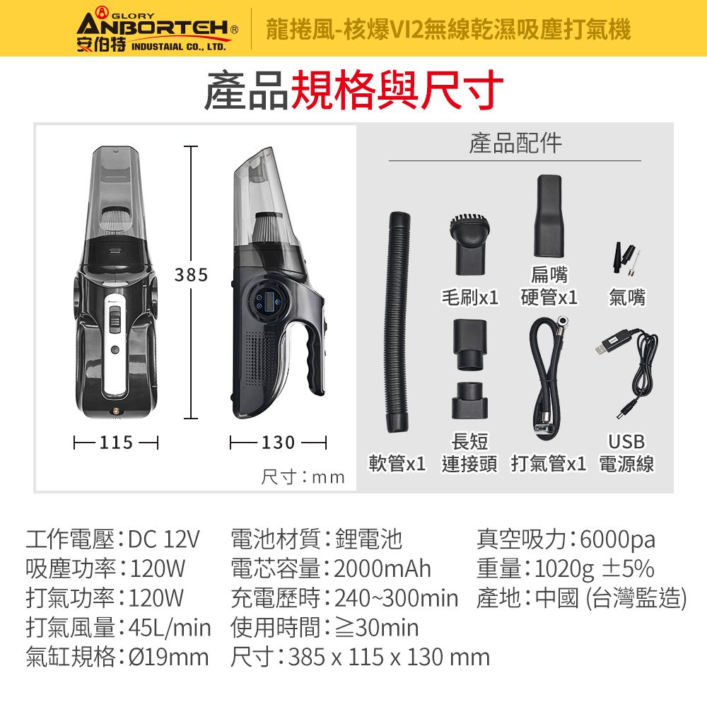 安伯特】核爆VI2四合一無線吸塵打氣機(USB充電車用吸塵器無線吸塵器車