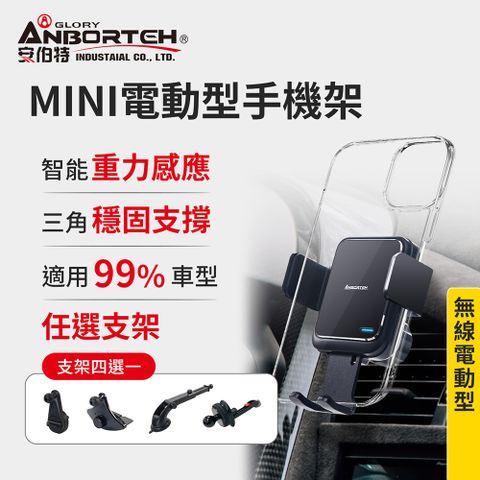 【安伯特】MINI電動型 車用手機支架(支架任選-萬用冷氣口/旋鈕/吸盤/CD口)車用手機架 汽車手機架 車載支架
