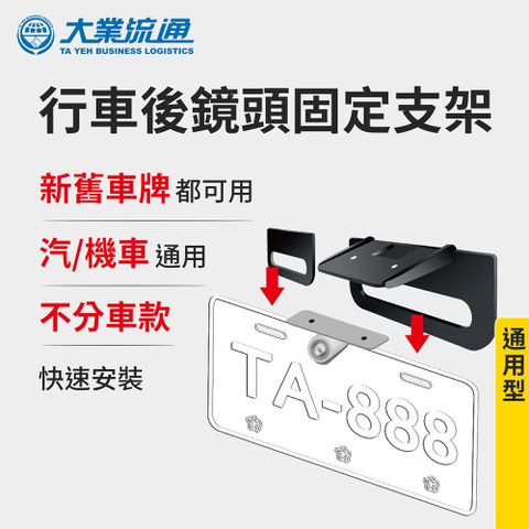 行車後鏡頭固定支架 (汽機車通用 適用各式車款 免鑽孔)