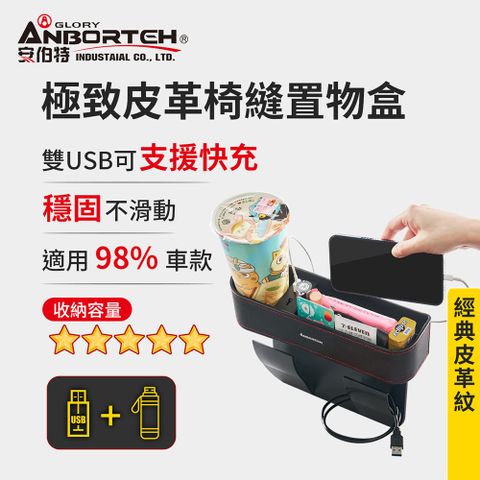 ANBORTEH 安伯特 極致皮革椅縫置物盒(車用杯架 汽車座椅置物盒 縫隙置物盒 車用收納盒)