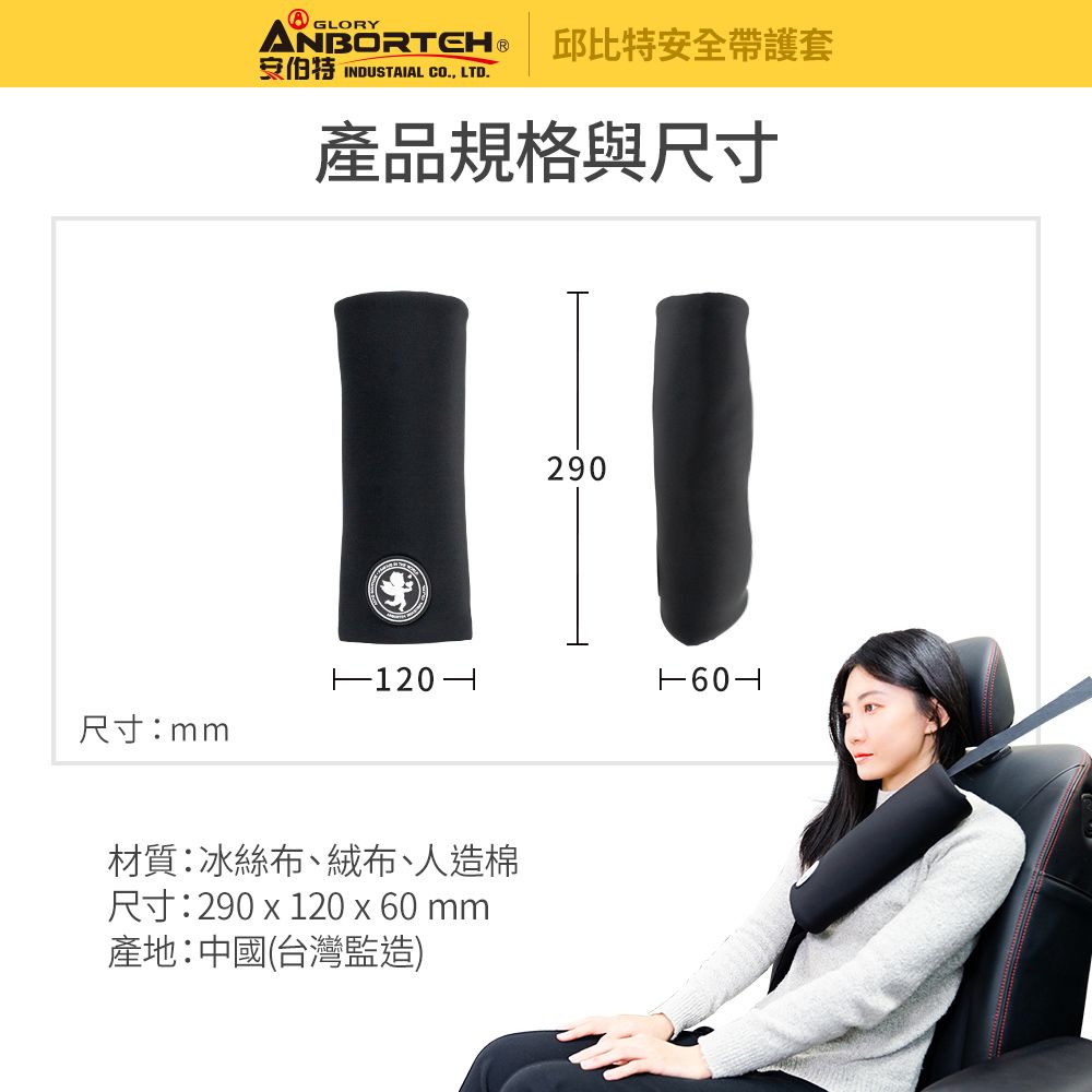 ANBORTEH 安伯特 邱比特安全帶護套-2入 (汽車安全帶 護套 護頸枕)