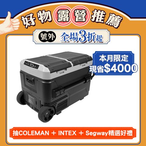 ANBORTEH 安伯特 買就送露營椅酷樂壓縮機行動冰箱42L (露營冰箱 移動冰箱 車用冰箱)