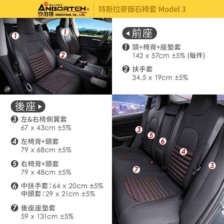  【安伯特】特斯拉麥飯石椅套 Model 3專用