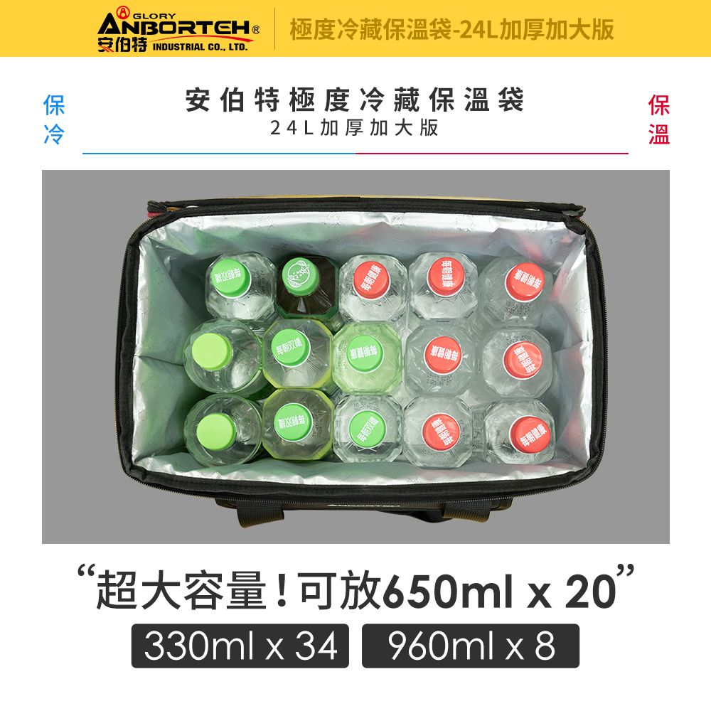 ANBORTEH 安伯特 立可收 極度冷藏保溫袋(加厚加大版)24L-附側背帶(大容量 保溫 冷藏 保鮮 防水)