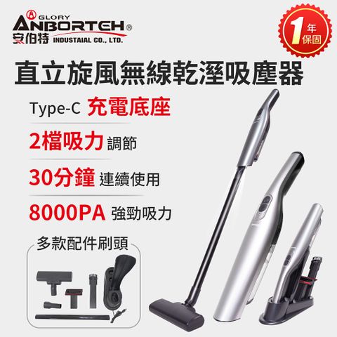 ANBORTEH 安伯特 直立旋風無線吸塵器 (無線吸塵器 USB充電 車用吸塵器)