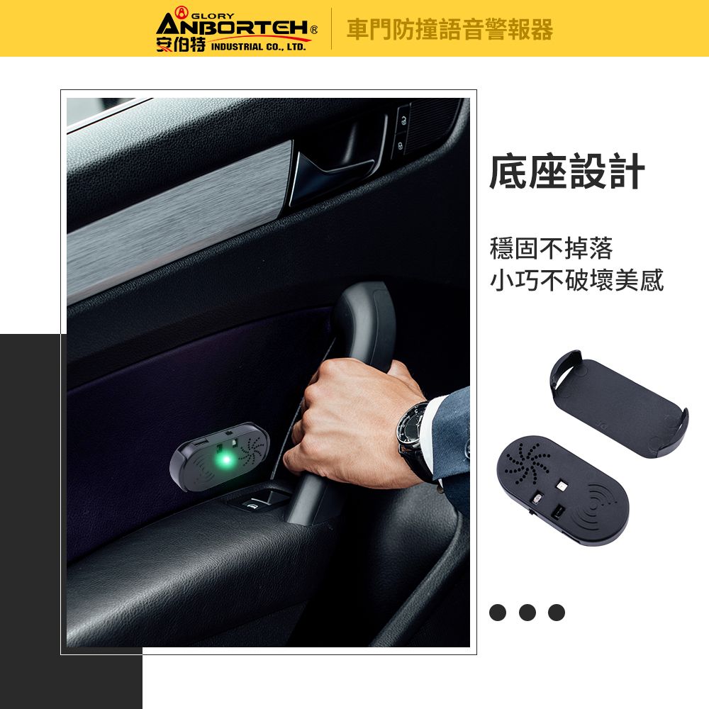 ANBORTEH 安伯特 2入車門防撞語音警報器 (一年保固) 開門警示器 開門預警 防撞裝置