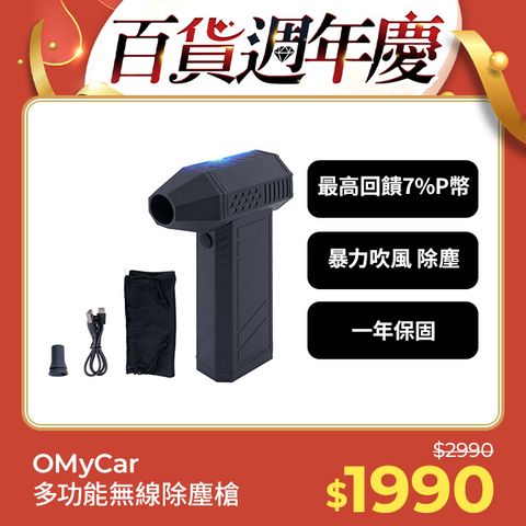 OMyCar 多功能無線除塵槍 130000萬轉/分 (國家認證 一年保固) 充氣洗車 暴力渦輪 手持強力風槍 暴力吹風