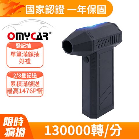 OMyCar 多功能無線除塵槍 (國家認證 一年保固) 充氣洗車 暴力渦輪 手持強力風槍 暴力吹風