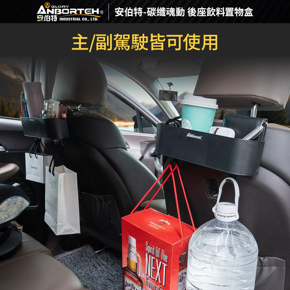 ANBORTEH 安伯特 碳纖魂動 後座飲料置物盒 (車用杯架 汽車置物盒 車用收納盒)