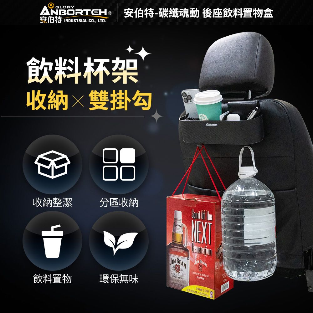 ANBORTEH 安伯特 碳纖魂動 後座飲料置物盒 (車用杯架 汽車置物盒 車用收納盒)