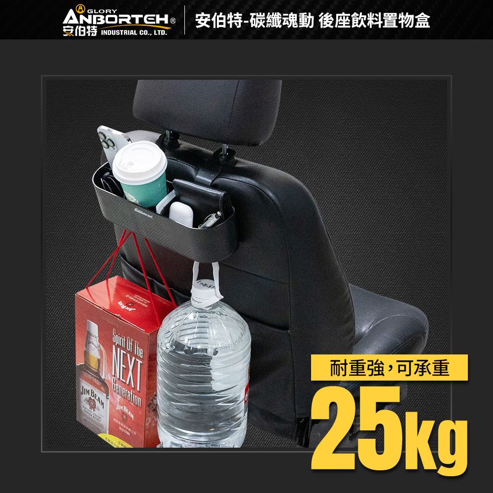 ANBORTEH 安伯特 碳纖魂動 後座飲料置物盒 (車用杯架 汽車置物盒 車用收納盒)