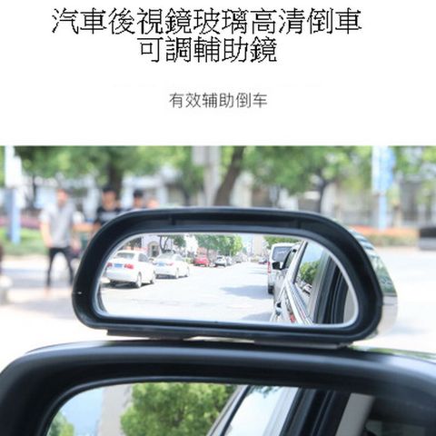 《超清晰雙鏡面新車菜鳥老車友均適用》 可上下左右可調消除盲點洞察先機