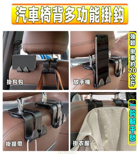 汽車多功能椅背掛勾   多用途汽車椅背掛鈎 車用收納掛勾 汽車置物掛鉤  掛鈎手機支架一物多用途方便出遊