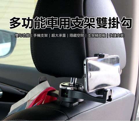 車用手機支架雙勾掛勾2入