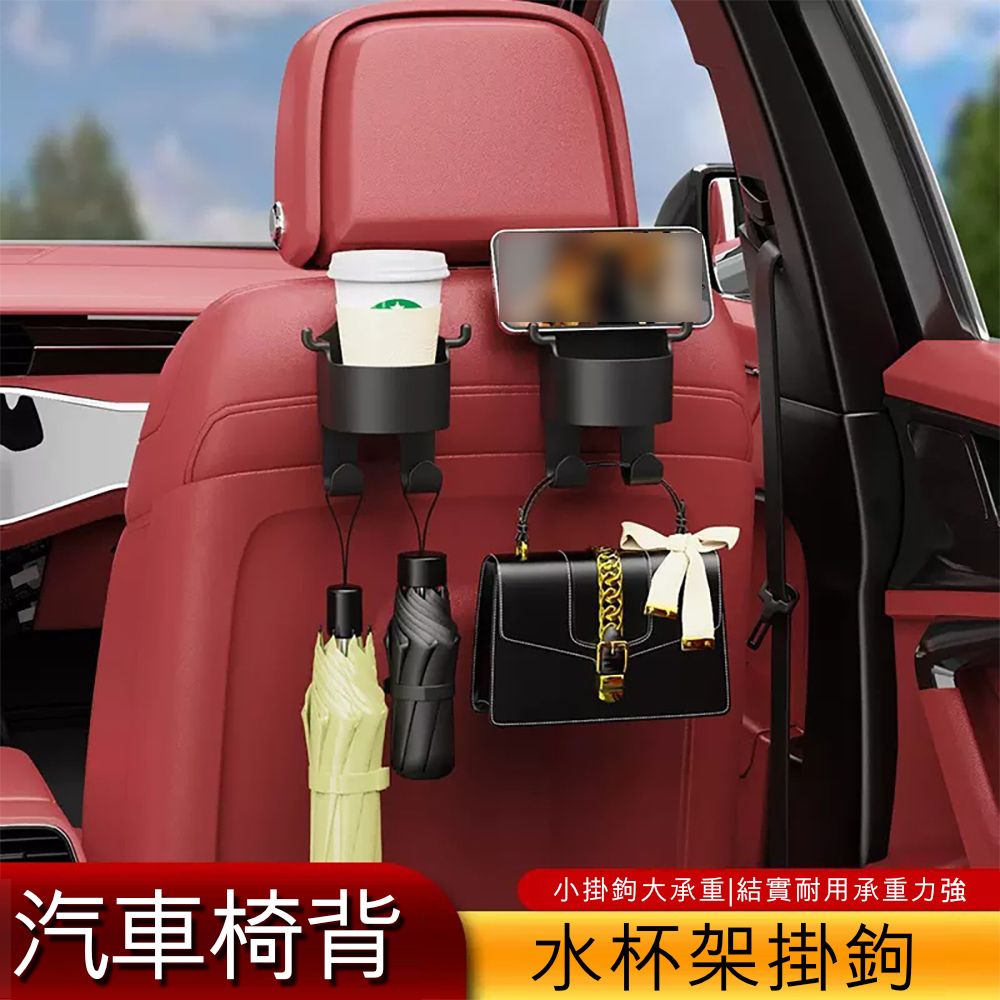  【茉家】汽車後座掛勾水杯架-4入