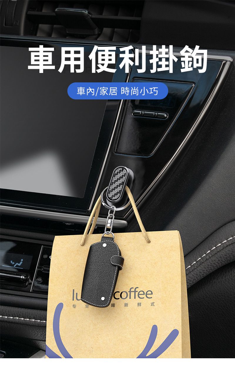 車用便利掛鉤車內/家居 時尚小巧coffee新鲜式