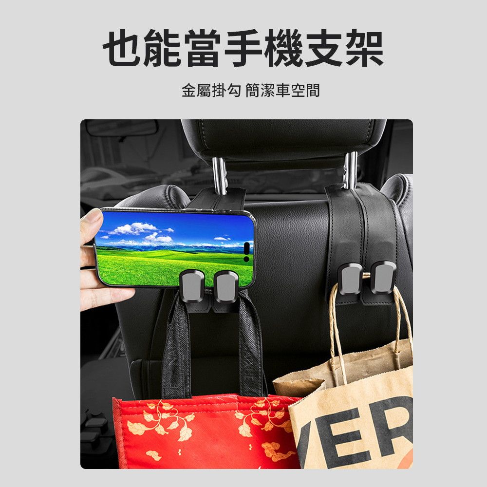  汽車椅背掛勾 皮質掛勾 雙掛勾 [2入組] 汽車掛勾 車用掛勾 質感掛勾