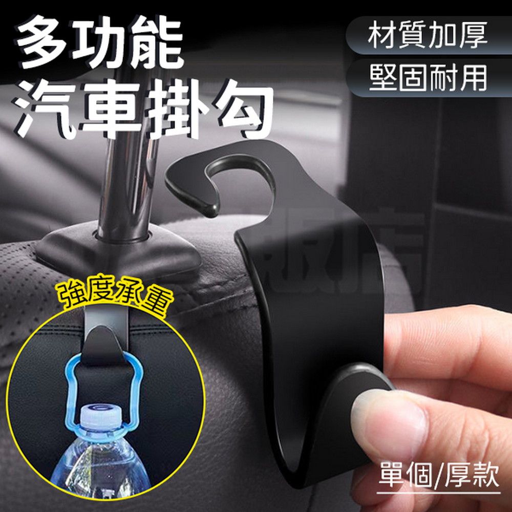  汽車椅背掛勾 車用掛鉤 椅背掛鉤 汽車置物掛鉤 汽車收納