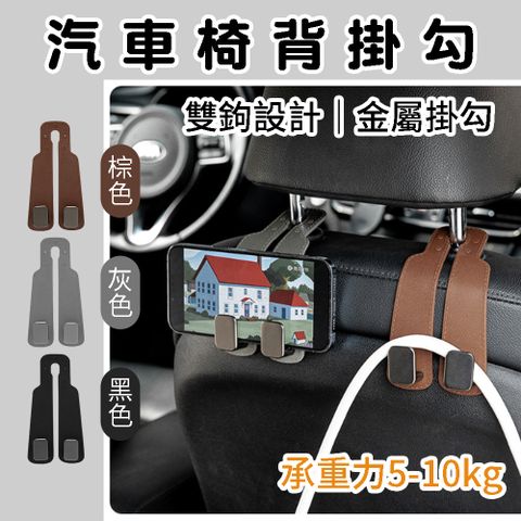 汽車椅背掛勾 2入組