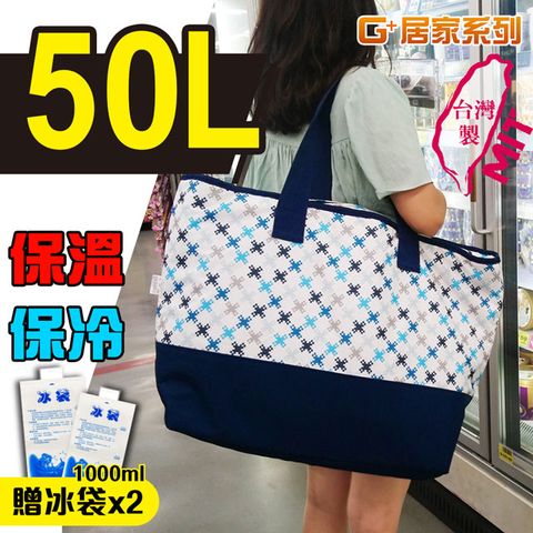 G+居家 保溫購物袋50L-馬賽克紋款 (贈加厚1000ml保冰注水冰袋x2入)