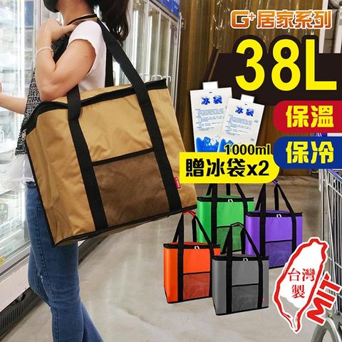 G+居家 亮彩保溫袋-特大款 38L-(金色) 贈加厚1000ml保冰注水冰袋x2入