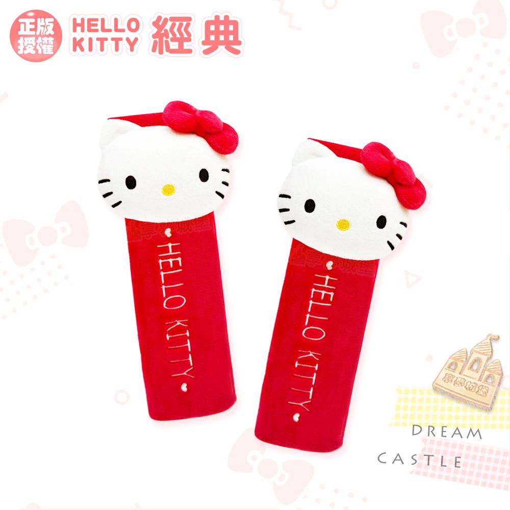 享夢城堡 汽車安全帶護套二入-HELLO KITTY 經典絨毛-紅