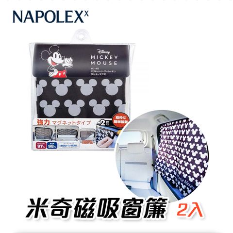 NAPOLEX WD-405 強力磁吸車用米奇遮陽簾 2入