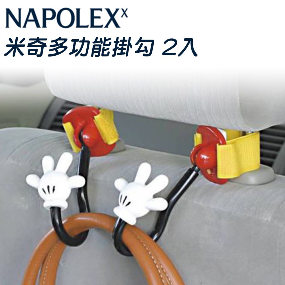 NAPOLEX BD-101米奇多功能掛勾-2入 車用掛勾 掛勾 嬰兒車掛勾