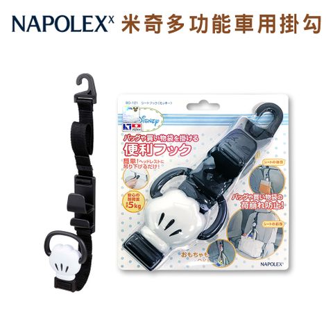 NAPOLEX BD-121米奇多功能車用椅背掛勾