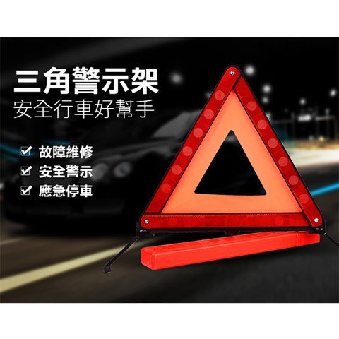 【5入組】 MY COLOR 反光架 三角架 警示牌 故障警示 拋錨 停車 附收納盒 折疊式三角架警示牌【W006】 