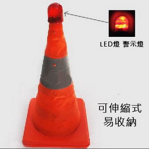 隨身型伸縮式警示路錐