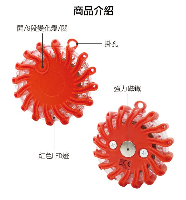 商品介紹開/9段變化燈/關掛孔強力磁鐵紅色LED燈CE