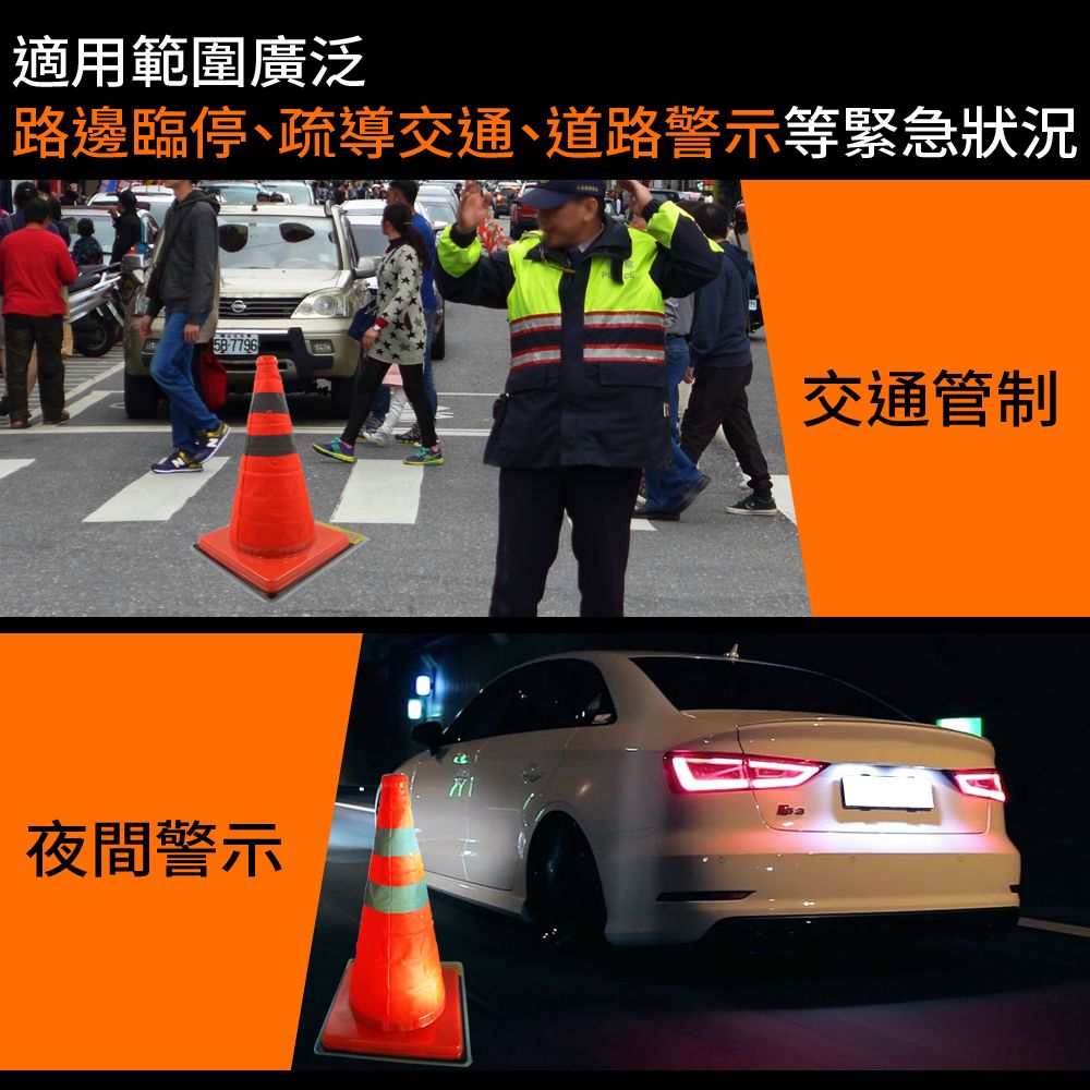 適用範圍廣泛路邊臨停、疏導交通、道路警示等緊急狀況58-7796夜間警示交通管制