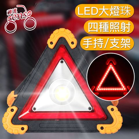 Sense 神速 多功能LED三角警示/故障/警告安全標誌架