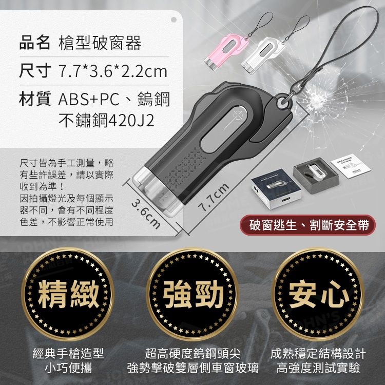  槍型破窗器 一秒破窗 求生工具安全錘 車載應急錘 逃生錘 救生錘