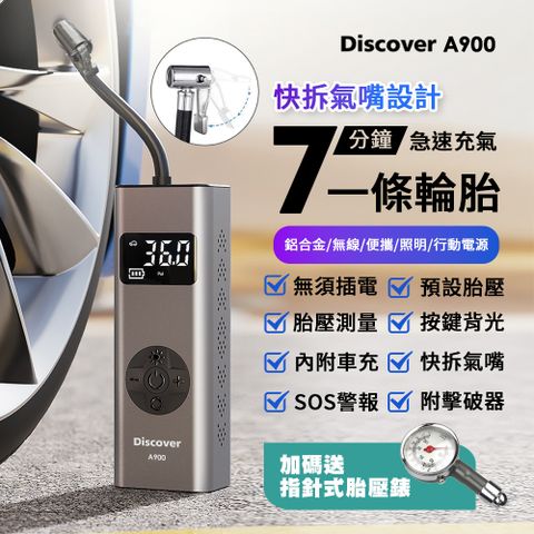 飛樂 Discover A900 多功能無線打氣機 (快拆氣嘴/快速充氣/可當行充、照明使用)