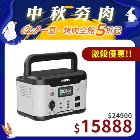 PHILIPS 飛利浦 600W 儲能行動電源 DLP8093C