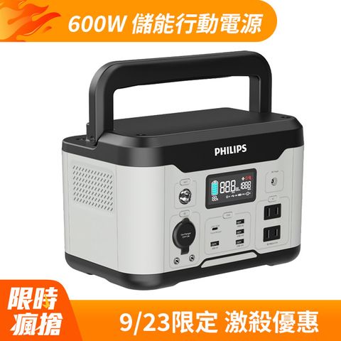 PHILIPS 飛利浦 600W 儲能行動電源 DLP8093C