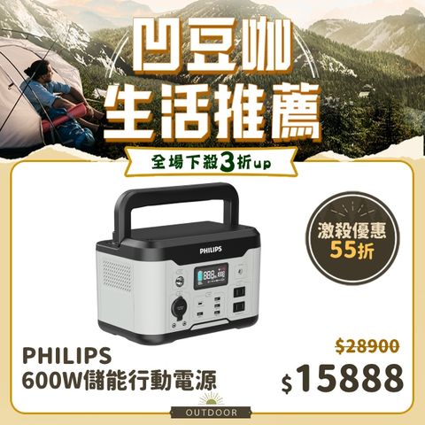 PHILIPS 飛利浦 600W 儲能行動電源 DLP8093C