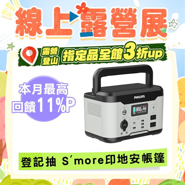 PHILIPS 飛利浦  600W 儲能行動電源 DLP8093C